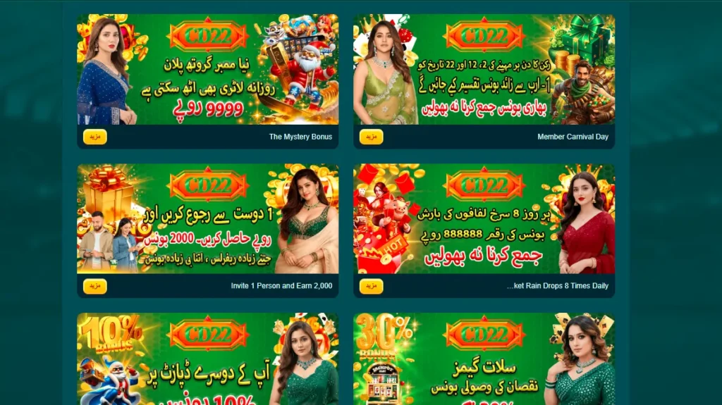 CD22 Game Bonuses and Rewards Section