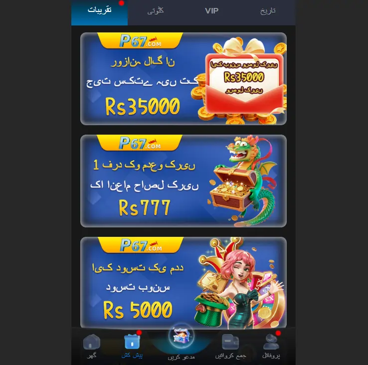 P67 Game Bonuses