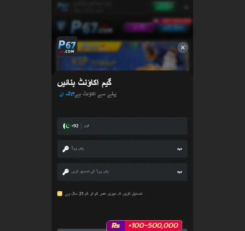 P67 Game Regestration