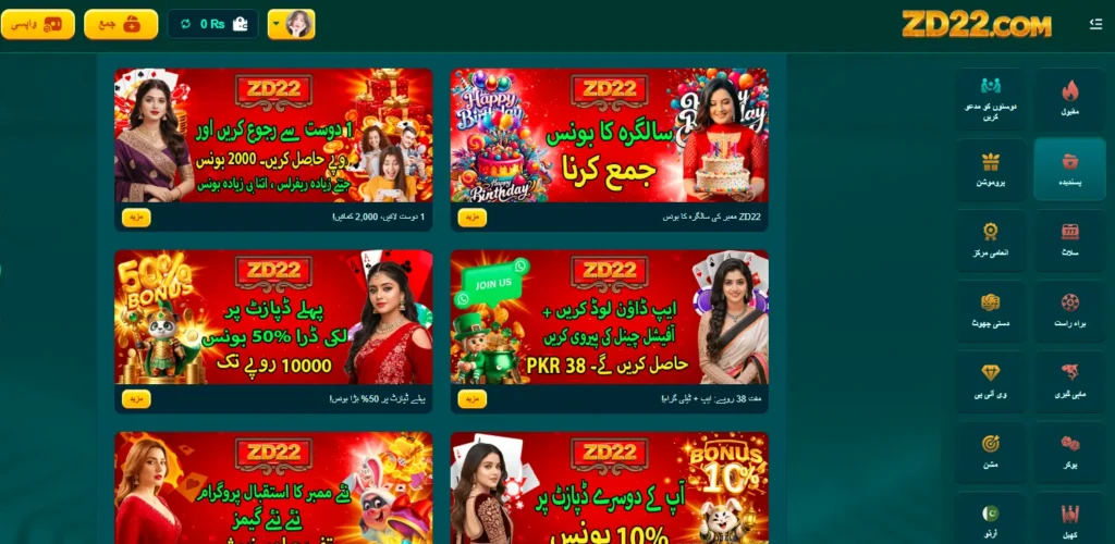 ZD22 Game Bonuses Rewards Section