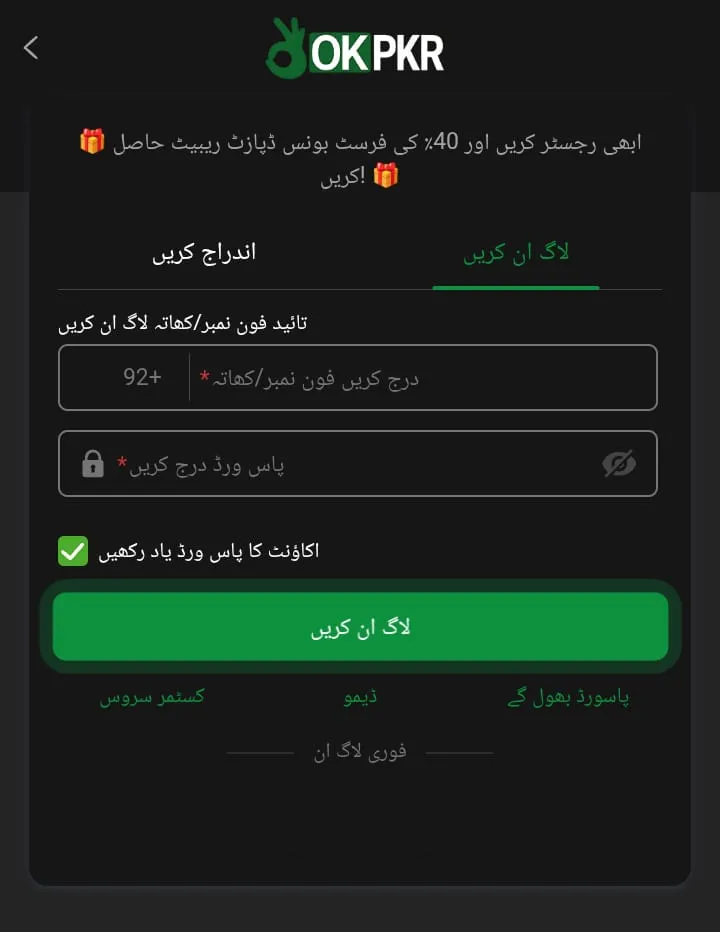 OkPkr Game Regestration Screenshot