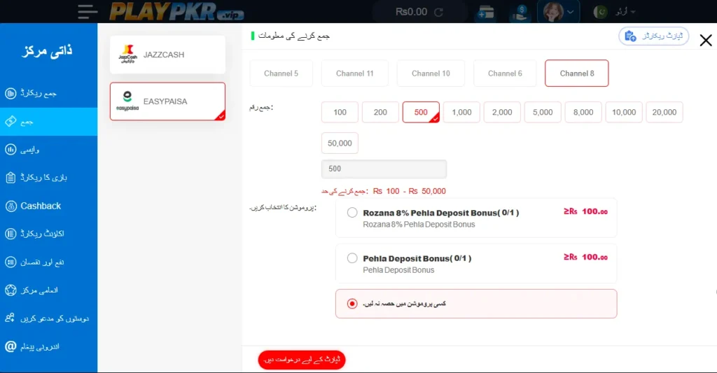 PlayPkr Game Deposite Screenshot