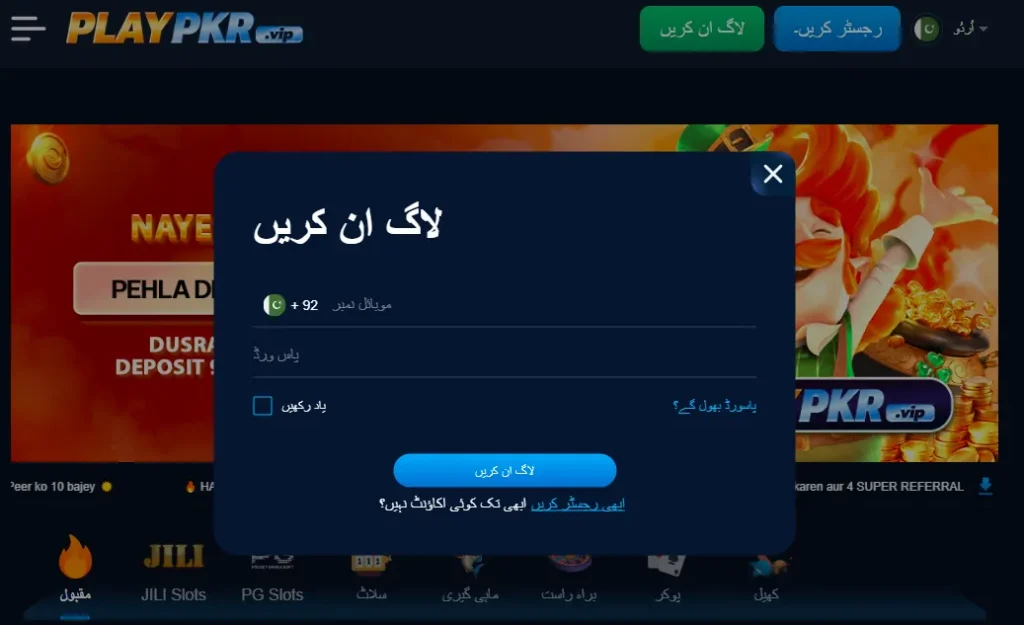 PlayPkr Game Login Image